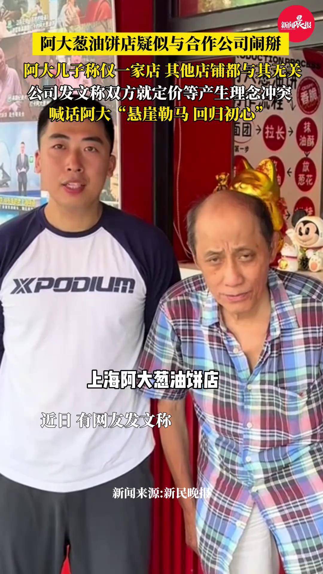 阿大葱油饼店疑似与合作公司闹掰 合作公司喊话阿大"悬崖勒马,回归