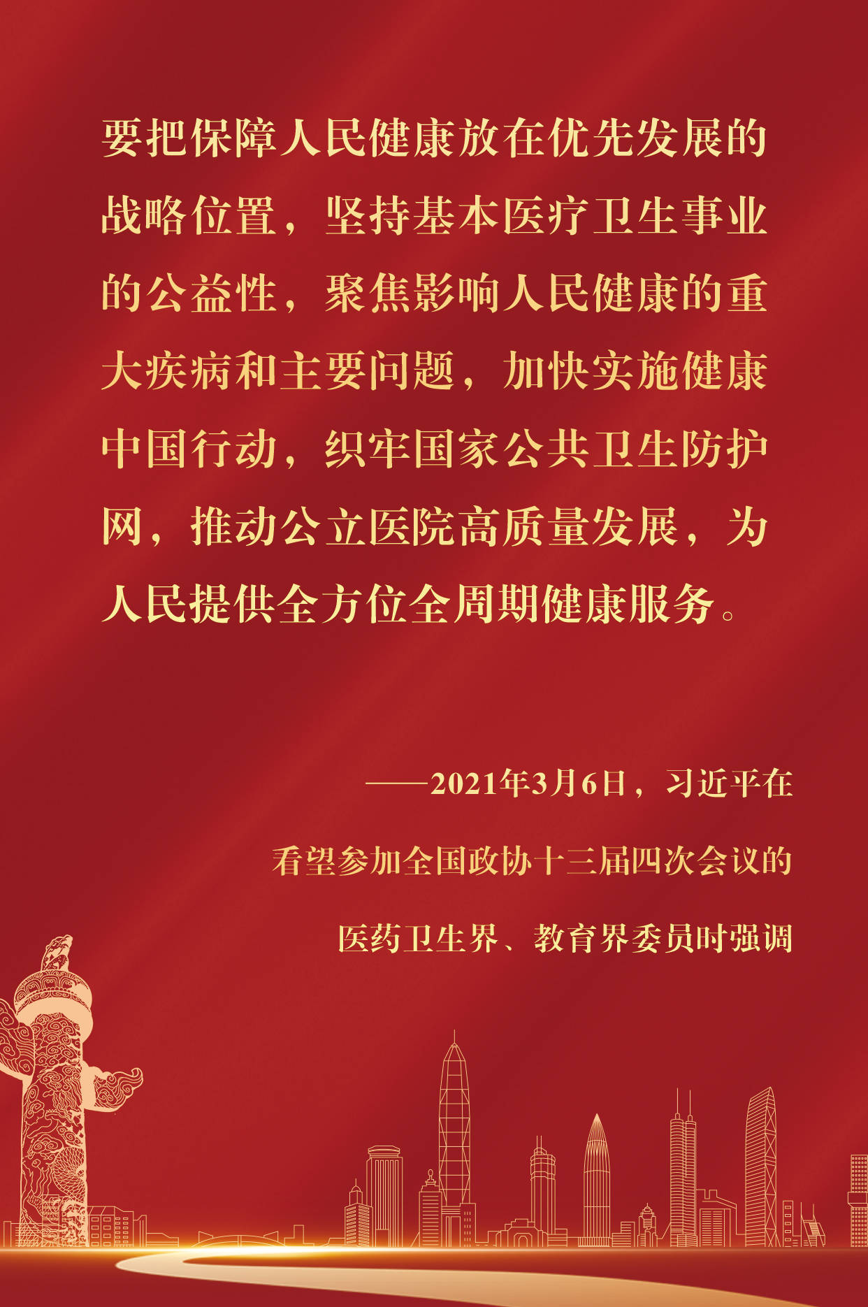 镜观·回响｜保障人民健康 筑牢幸福根基