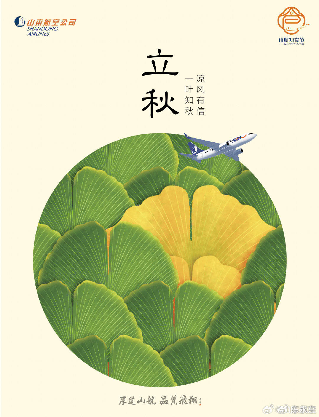 从立秋ai海报引发的ai设计思考