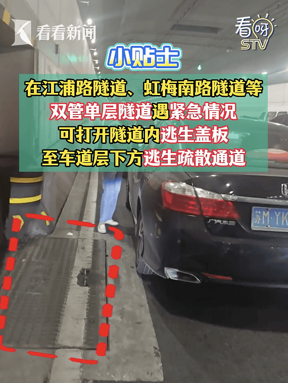 事发上海隧道！车辆自燃引发大片拥堵！一众司机弃车离开，没想到还有这条密道