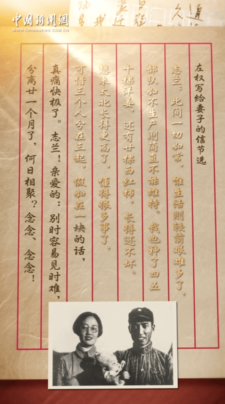 理响中国|念念念念,左权的最后一封家书