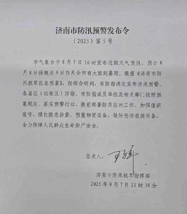 山东这8市今晚有大到暴雨，局部特大暴雨！济南发布防汛预警！