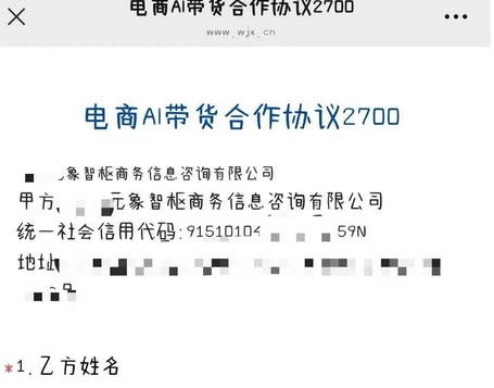 四川内江74岁老人花2千多签约直播带货，家属申请退费被拒报警，涉事企业经营异常