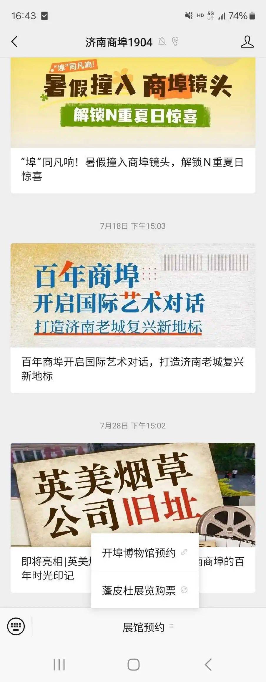 国际艺术IP落地老商埠 济南百年老建筑变身蓬皮杜中心主题店