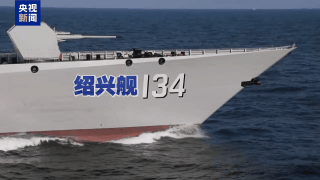 中俄联演中方现役主战舰艇齐发 新面孔首秀