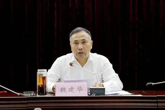 涉嫌严重违纪违法，魏建华被查