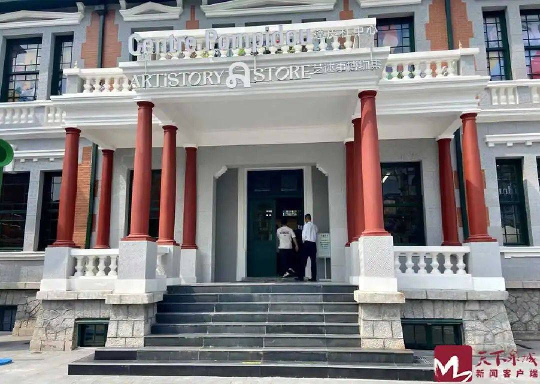 国际艺术IP落地老商埠 济南百年老建筑变身蓬皮杜中心主题店