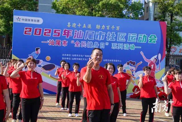 汕尾“全民健身日”系列活动开启！趣味运动项目点燃全城