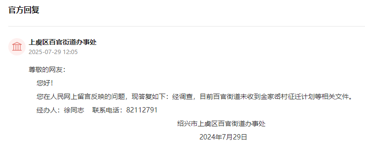 官方回复!上虞这些地方,最新拆迁消息