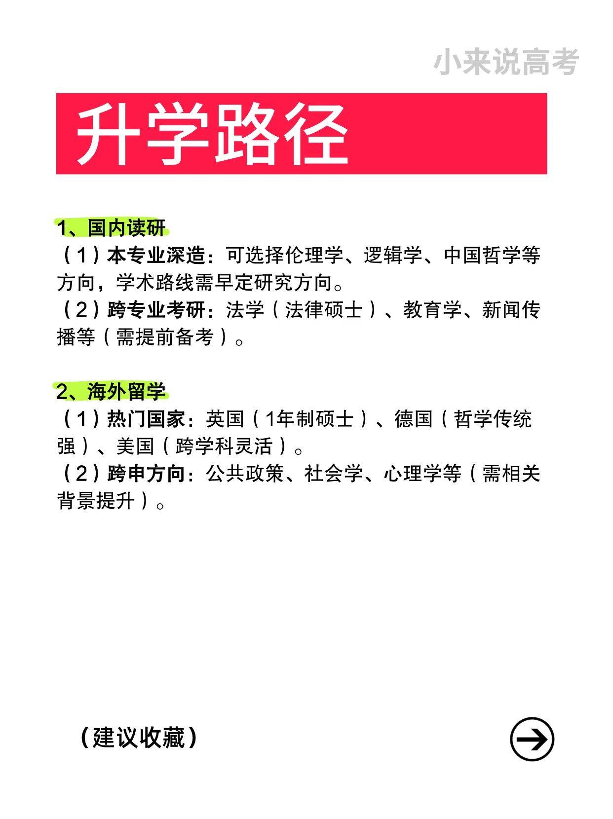 历史哲学专业就业方向有哪些(历史与哲学专业)