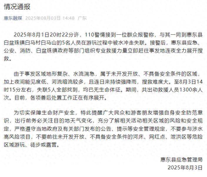 网红景点，5人遇难！安全提示来了