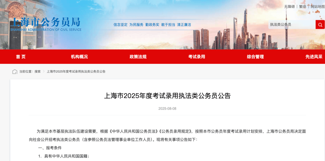 一地明确：执法类公务员考录放宽至38岁！