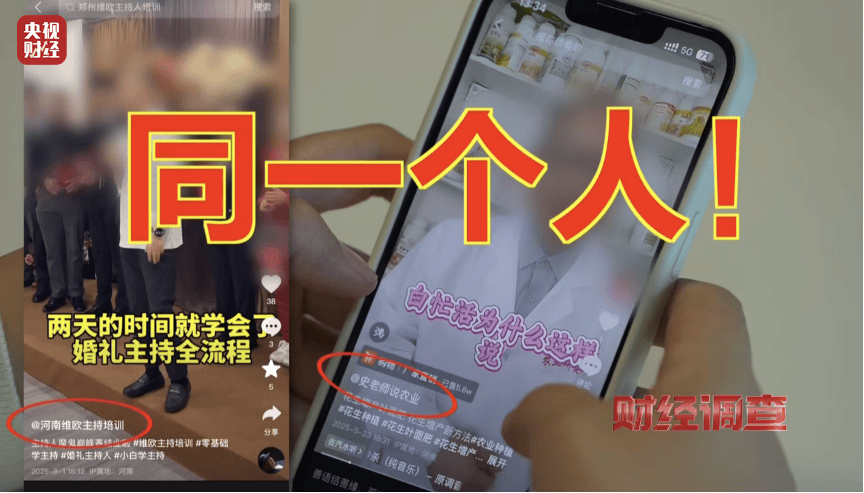 假农技专家“割韭菜” 虚假人设、违规带货，坑农骗局正上演！