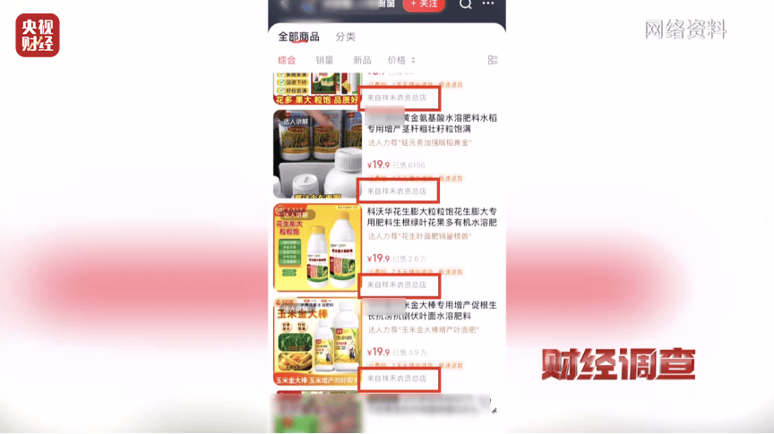 假农技专家“割韭菜” 虚假人设、违规带货，坑农骗局正上演！