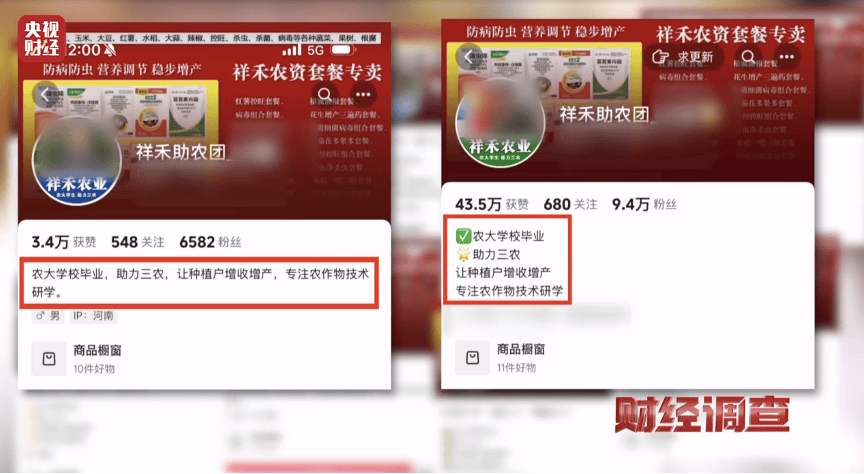 假农技专家“割韭菜” 虚假人设、违规带货，坑农骗局正上演！