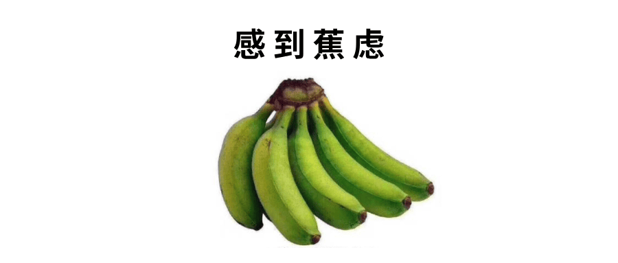 “香蕉是放射性水果，常吃致癌？”网友担忧！上海专家发声→