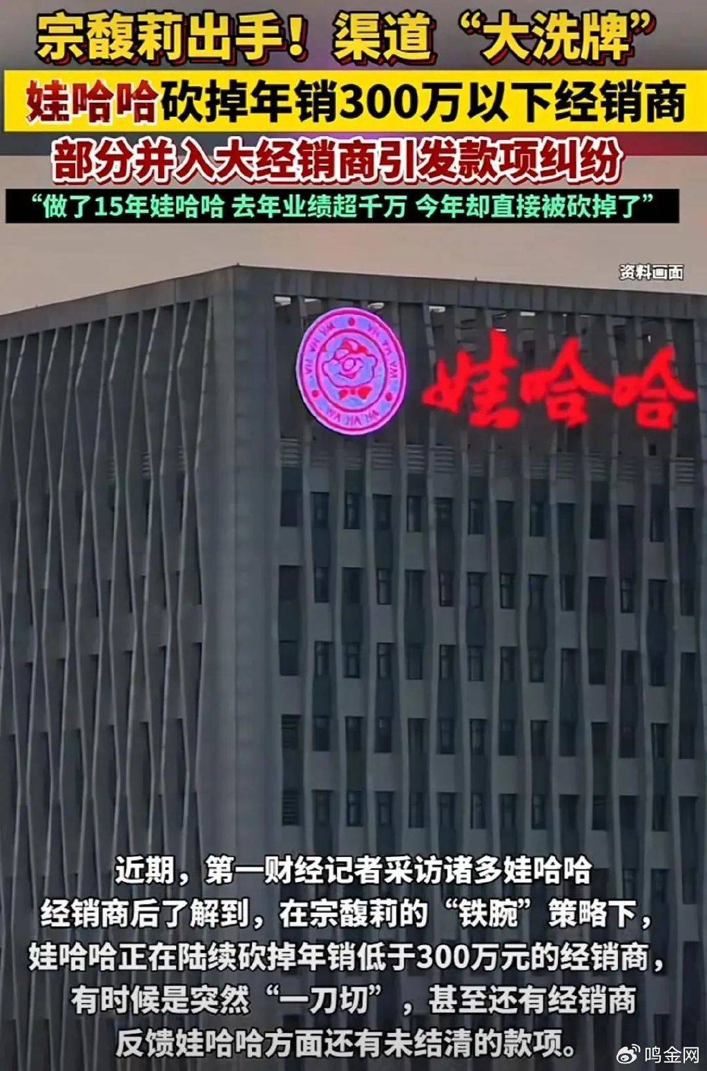 宗馥莉开始大清洗，娃哈哈要变天了！