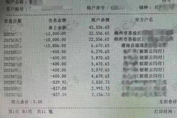 ，手机屏幕重新亮起但却收到银行卡4万余元被转走的消息家人赶紧报警求助