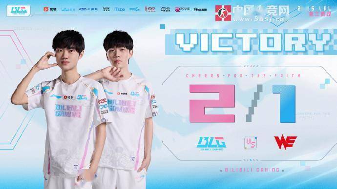 2025LPL夏季赛：BLG 2-1 WE，阿Bin鳄鱼主宰决胜局 