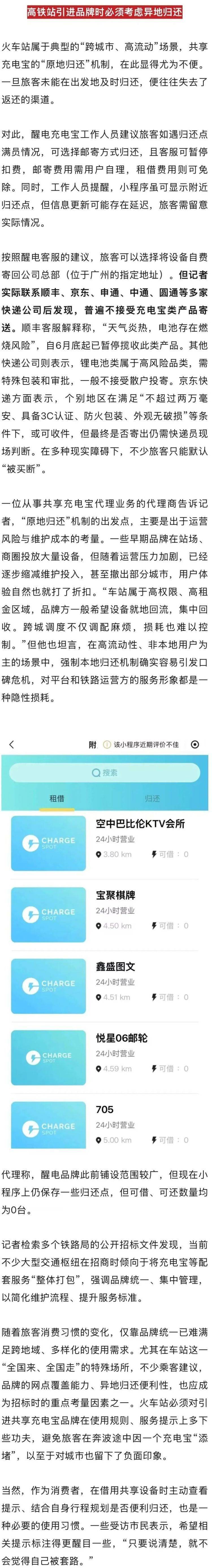 上海两大火车站充电宝借了就别想还？大量旅客吐槽！快递拒收，有人被迫99元“买断”