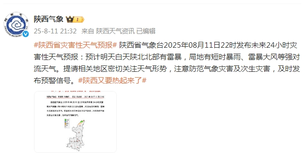 陕西最新预报：中到大雨，时间、范围→