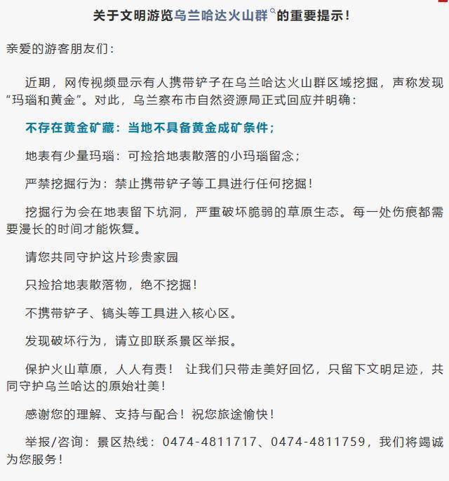 有人在内蒙古火山群挖掘“黄金和玛瑙”？官方回应