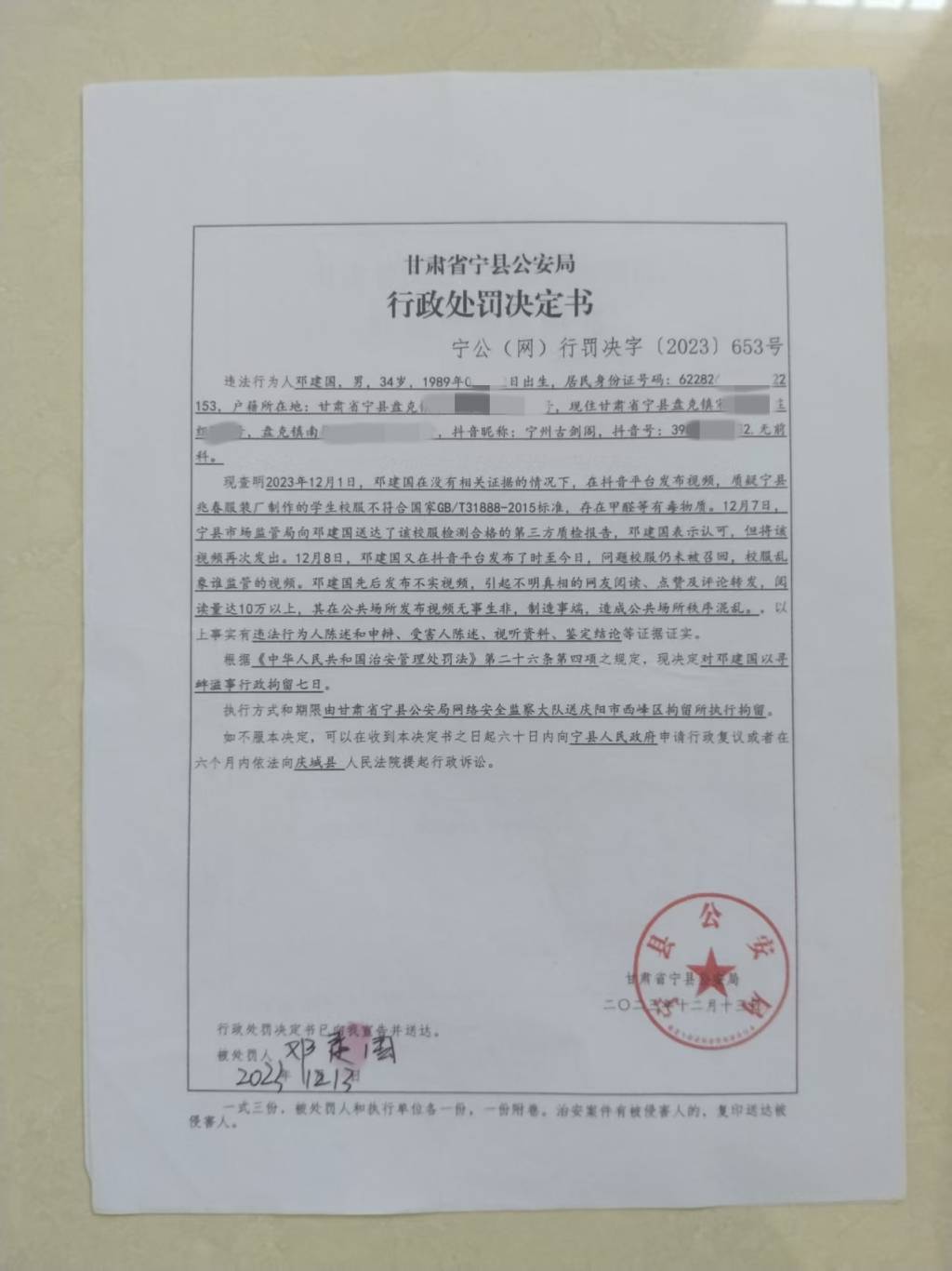 家长网上发视频质疑校服问题被公安以寻衅滋事拘留，甘肃庆阳中院判警方违法