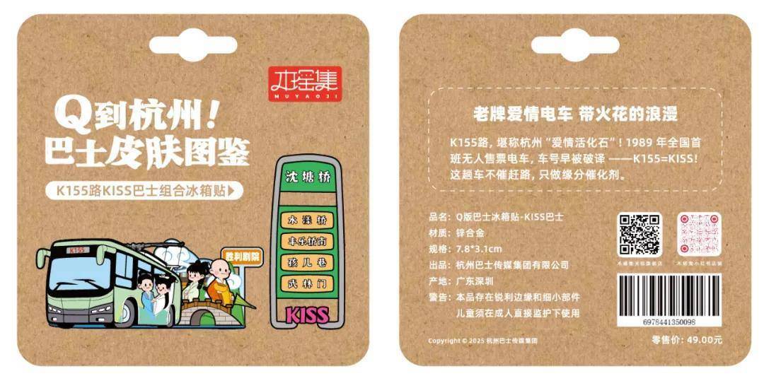 限量发售！6条经典线路收藏一城故事PG电子麻将胡了杭州公交文创冰箱贴(图4)