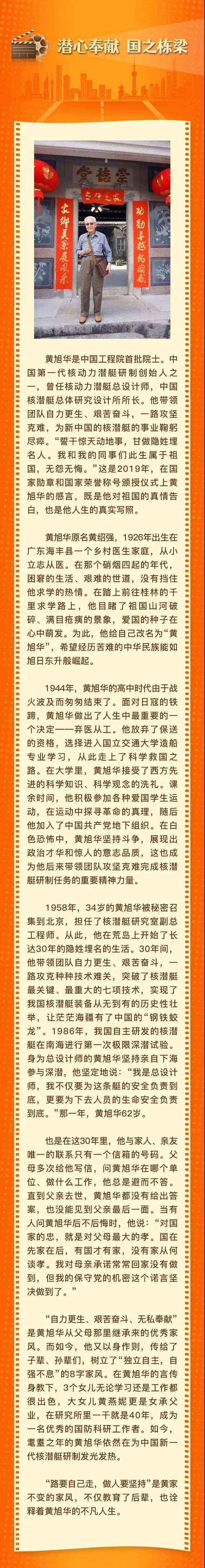 品家风故事 促家庭助廉㉛丨"潜心奉献 国之栋梁"