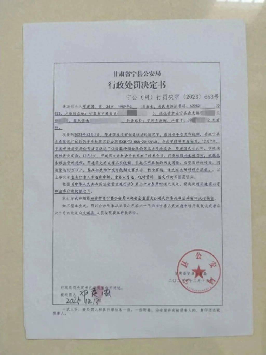 甘肃一家长发视频质疑校服问题被拘留，最新进展