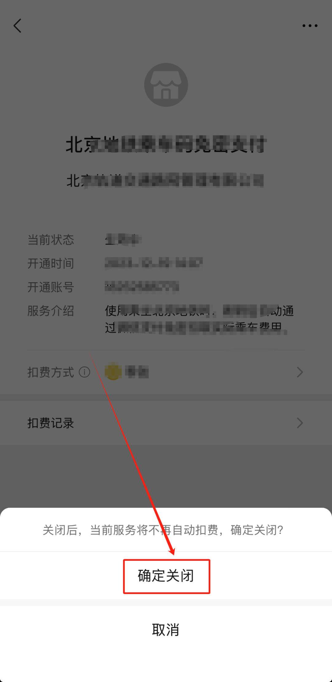 怎样解除银行卡短信扣费服务