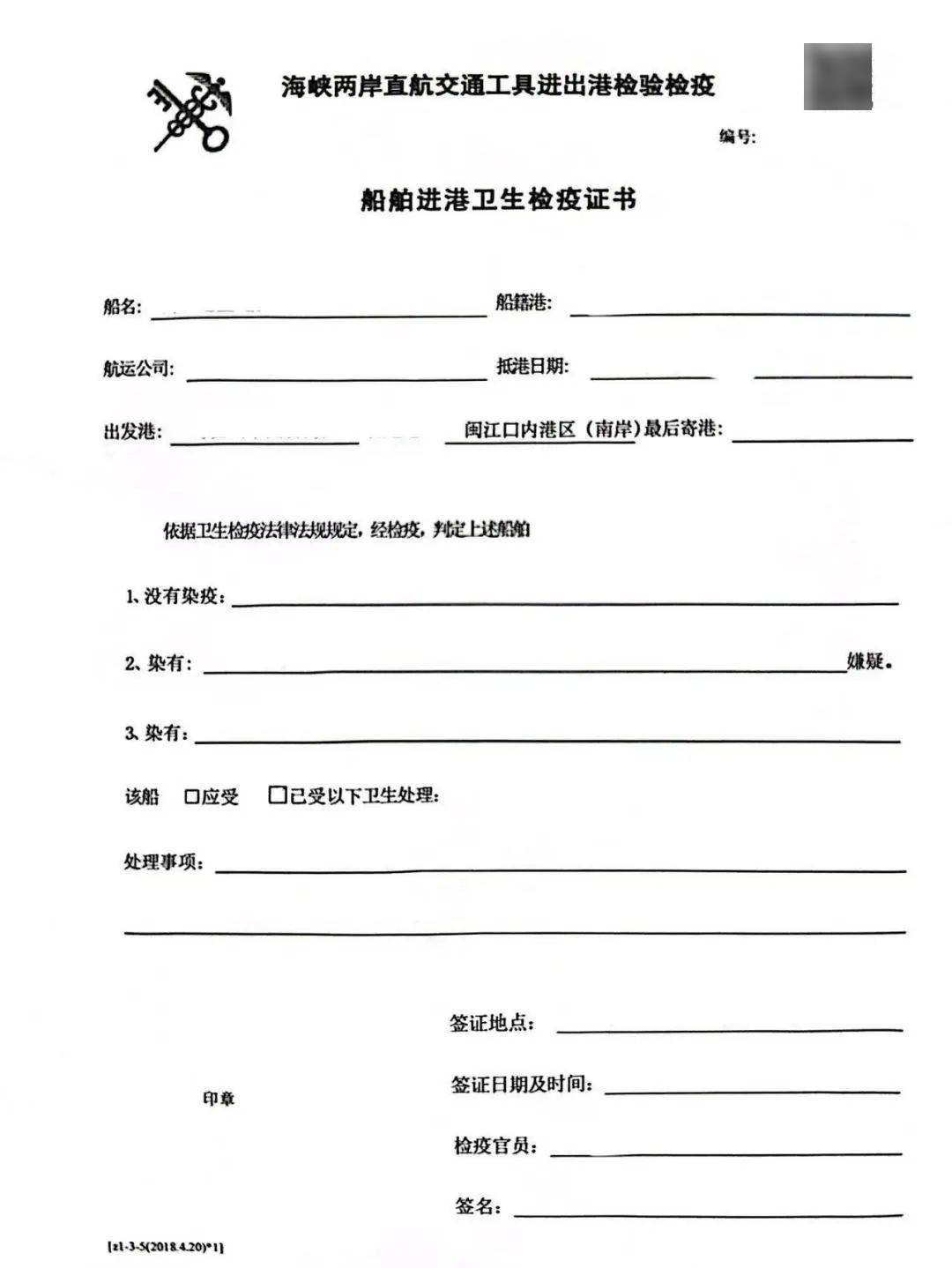 【卫生检疫】船舶卫生检疫证书迈入“无纸化”时代