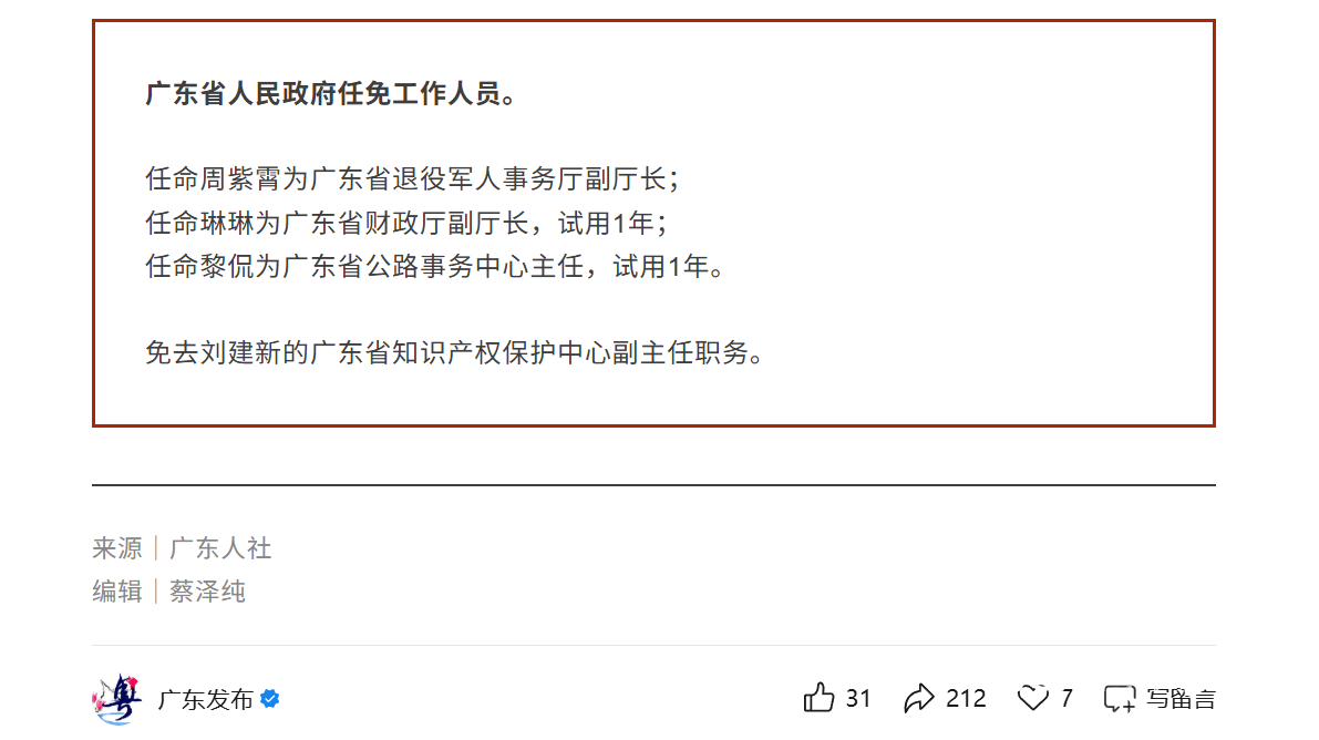 佛山市委组织部原部长，省退役军人事务厅履新