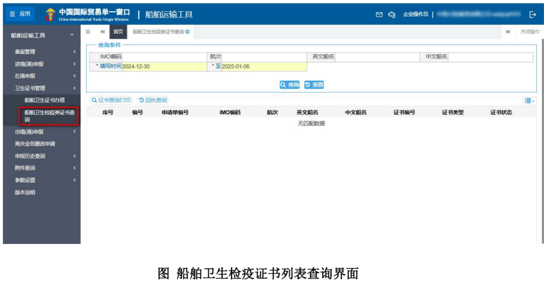 【卫生检疫】船舶卫生检疫证书迈入“无纸化”时代