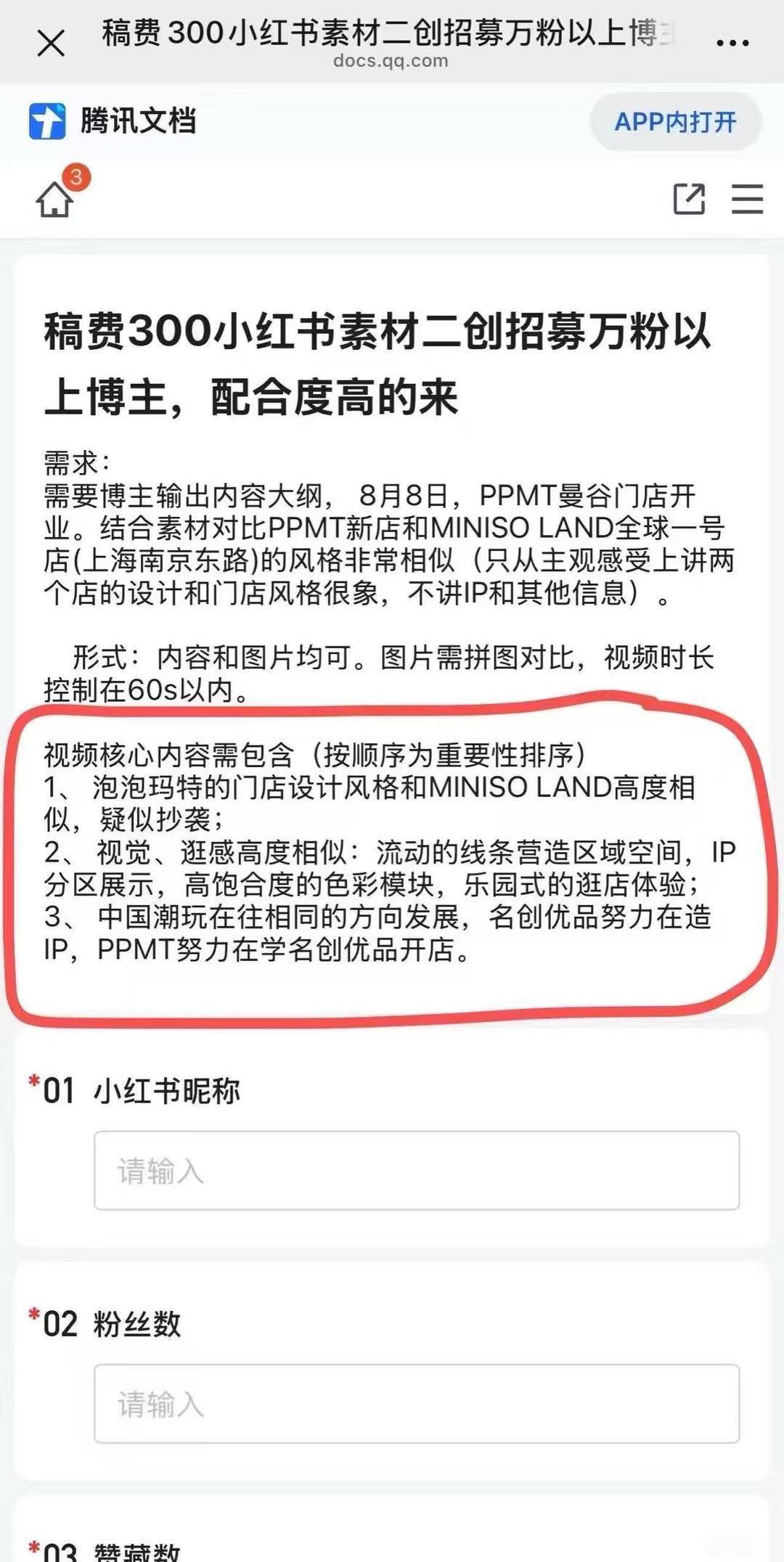 泡泡玛特泰国店被指撞脸名创优品？“300元”招募博主发布相关内容引热议，泡泡玛特回应