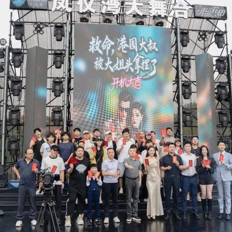 凤仪湾2025下半年首部网络短剧盛大开机!_文旅_仪式_湾水镇