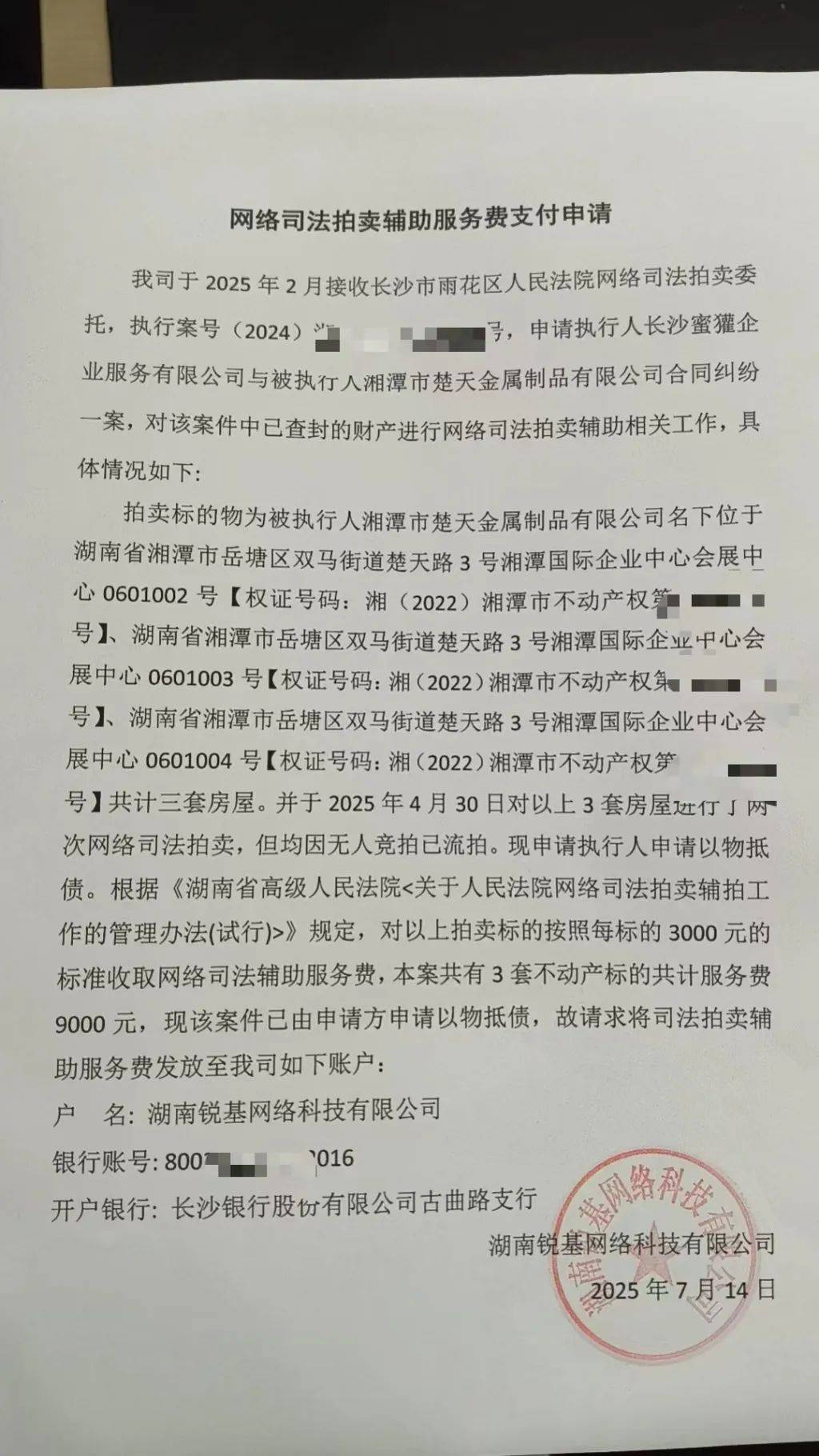 挂牌8万的房子流拍，仍被收3000元辅拍费，湖南高院回应