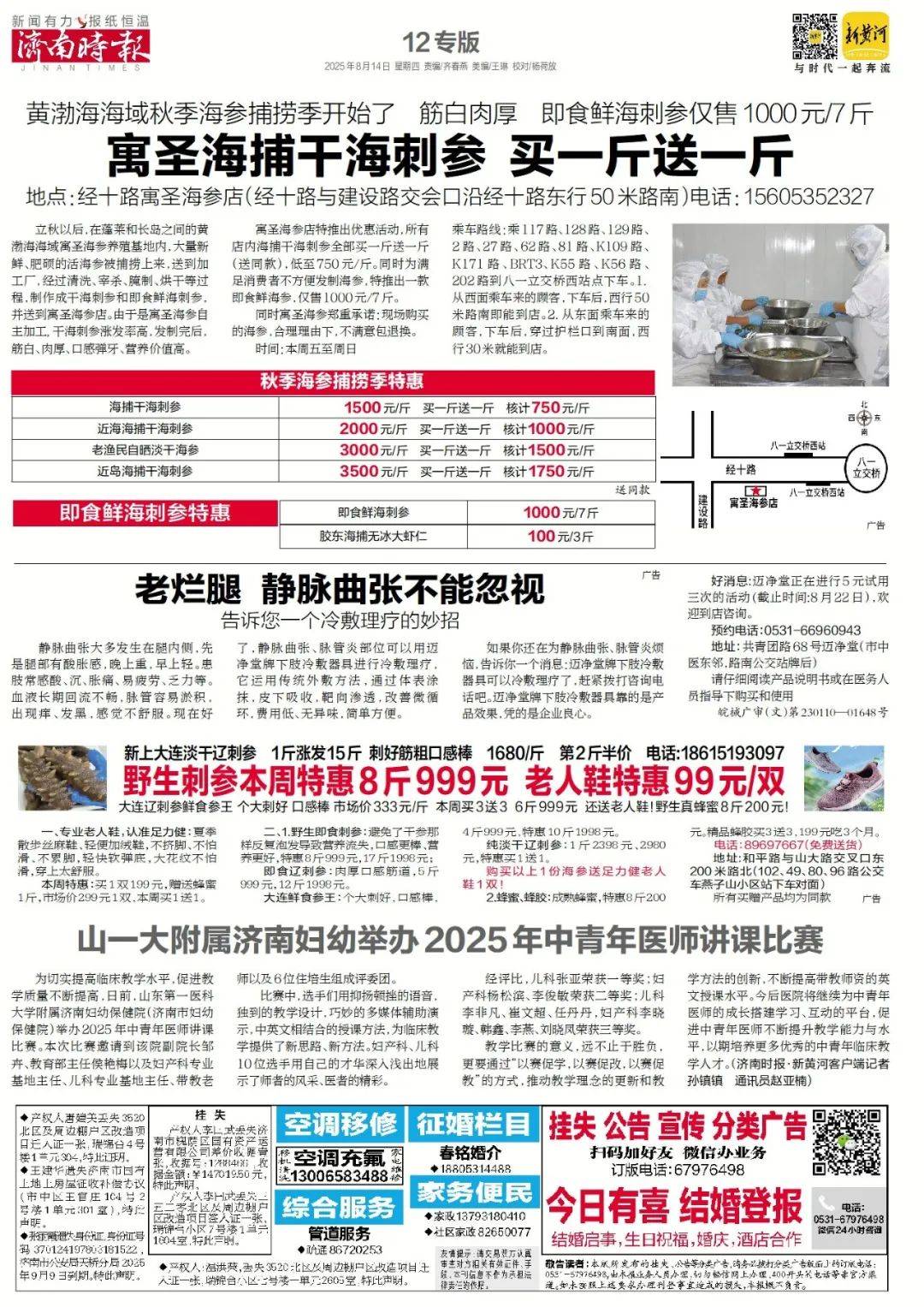 开业14年，济南银座玉函店启动最大规模升级改造