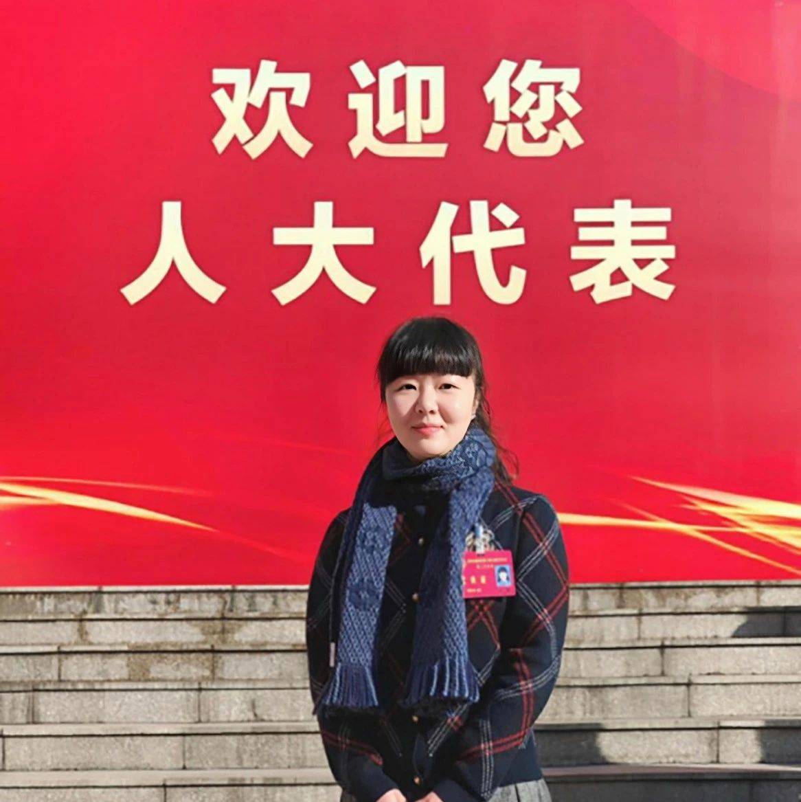 代表风采丨林雅:以匠心育桃李,以专业谏真言_教育_瓯海_浙江省