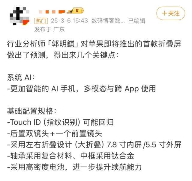 iPhone18 Fold来了！屏幕打“玻尿酸”，彻底消灭折痕，售价1.4万起，值得等吗？
