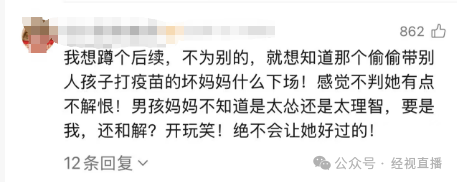 6岁男童被邻居带去顶替女孩打疫苗！倒查发现半年前也打过，男孩妈妈：没有同意和解，警方已立案