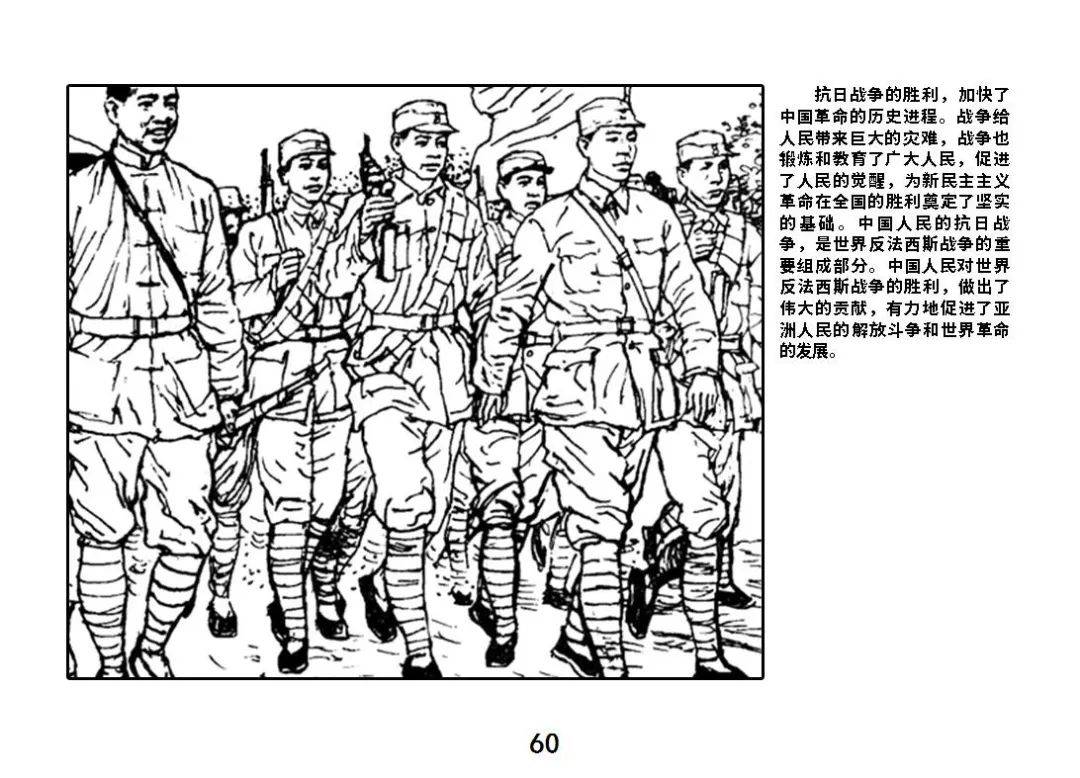 红色故事绘丨"四史"人物志专题丨今日推荐《抗日战争胜利》