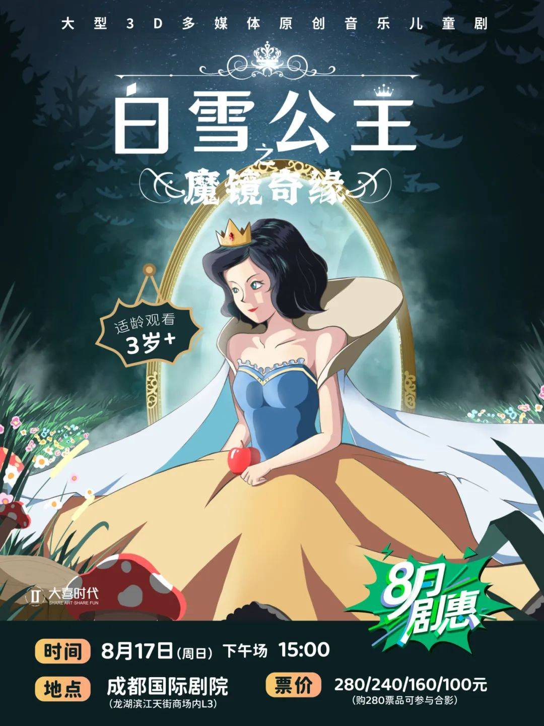 儿童剧《绿野仙踪》《白雪公主》《灰姑娘》《冰雪奇缘》等你来看