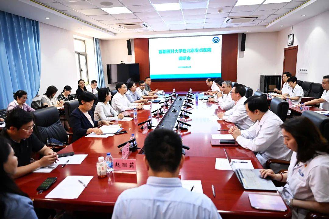 首都医科大学校领导一行到北京安贞医院调研