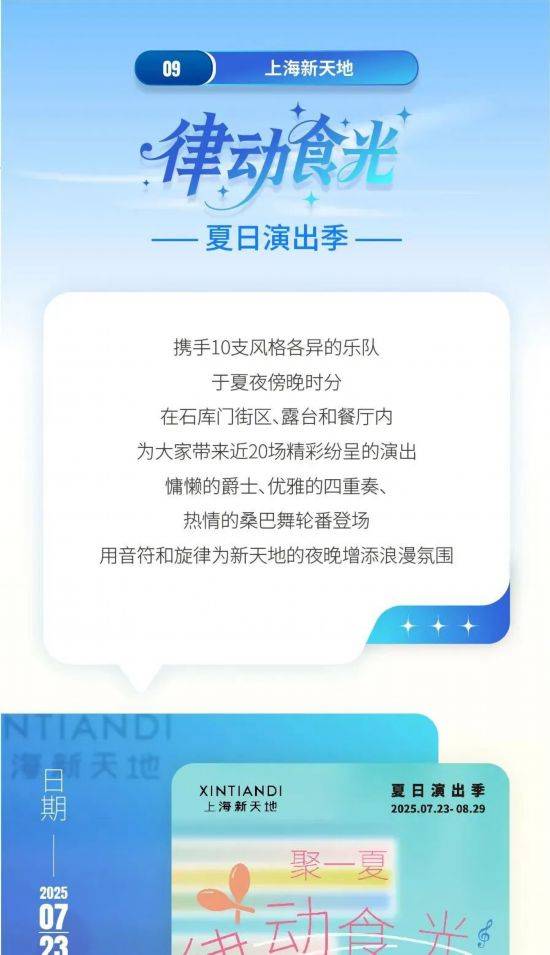 精彩继续！打卡“城市定制” 玩转“上海之夏”