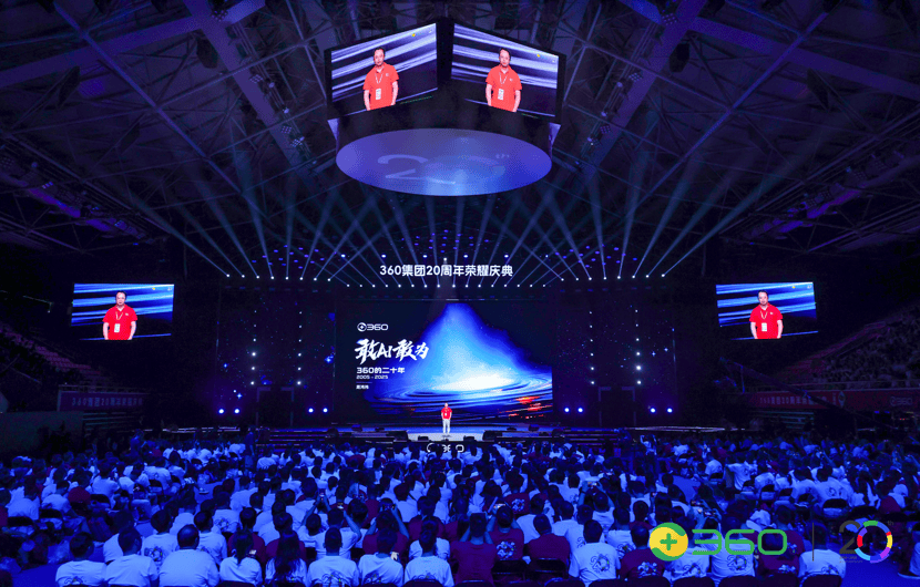 360集团20周年：官宣“All in Agent”战略