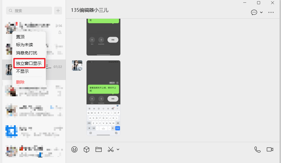 0 内测版支持通过拖拽好友会话生成独立聊天窗口,操作直观又快捷,多