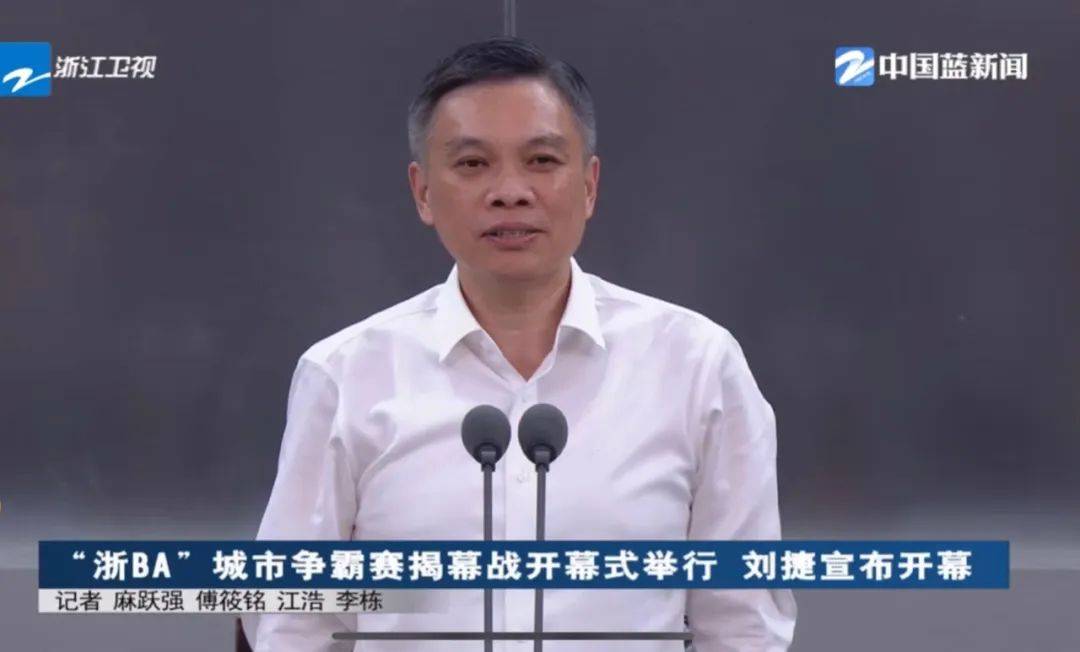 7位副市长，担任“浙BA”参赛队领队