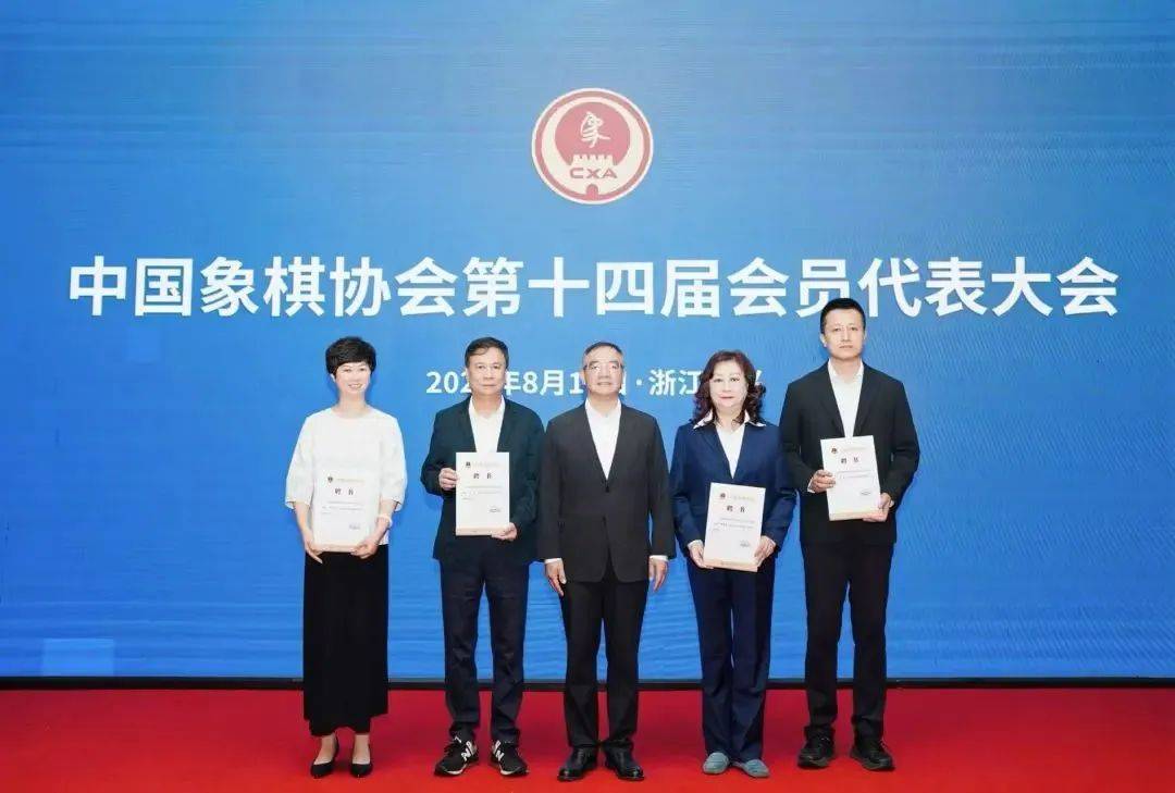 中国象棋协会新领导班子诞生