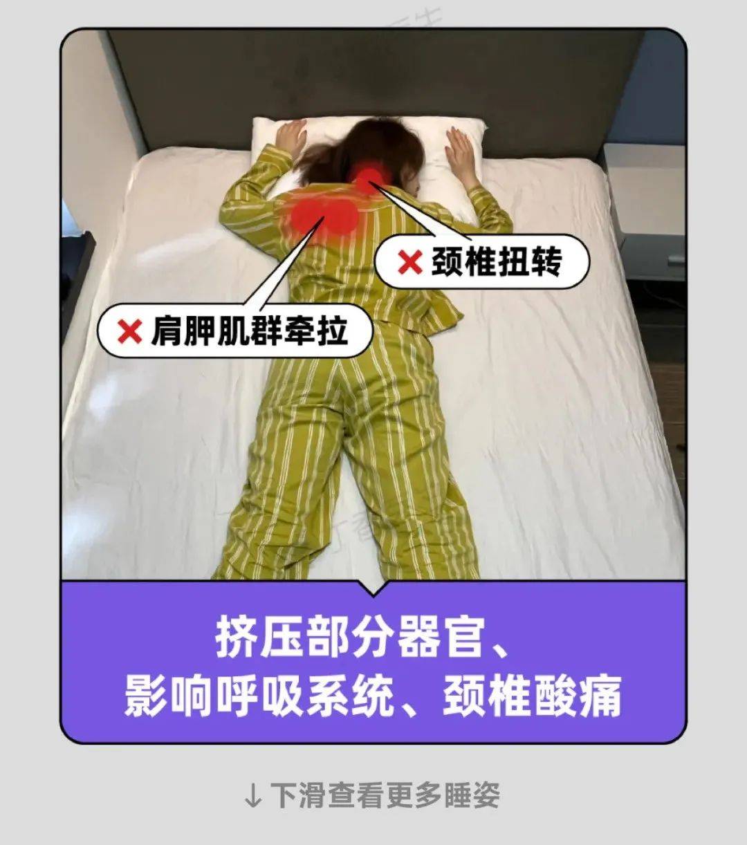 今天起，睡觉姿势调整一下！